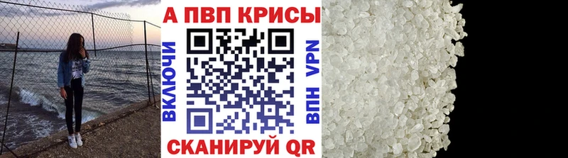 Альфа ПВП крисы CK  Ермолино 