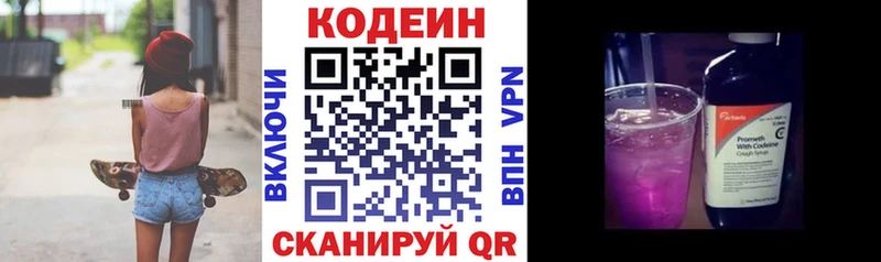 Кодеин напиток Lean (лин) Ермолино